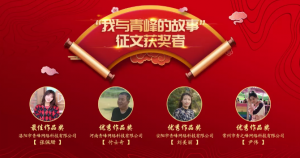 【聆聽故事】“我與青之峰的故事”最佳作品獎—喜歡是乍見之歡，愛是久處不厭