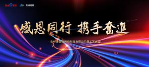 感恩同行 · 攜手奮進丨2019焦作青峰員工答謝會圓滿落幕！