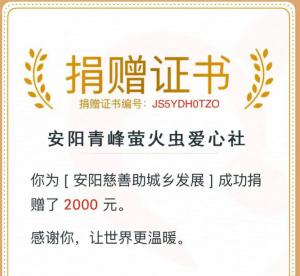 微微螢火，助城鄉(xiāng)發(fā)展——青峰創(chuàng)元集團(tuán)十八周年慶典系列公益活動之四（第145期）