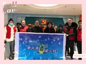 獻出愛心，溫暖真情—青峰創(chuàng)元集團螢火蟲愛心活動第153期