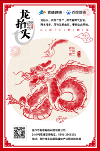 “二月二、龍?zhí)ь^”，象征著生機(jī)與萬(wàn)物復(fù)蘇!