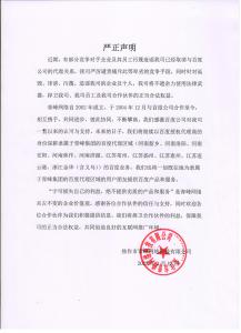 關(guān)于競(jìng)爭(zhēng)對(duì)手詆毀我司取消百度代理的嚴(yán)正聲明?。?！