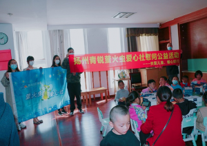 “關愛兒童，暖心同行”——青峰創(chuàng)元集團螢火蟲愛心社公益活動第205期