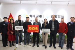 支持見義勇為事業(yè)，弘揚見義勇為精神——青峰創(chuàng)元集團螢火蟲愛心社公益活動第206期