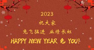 時(shí)間流逝的腳步，擋不住我們對(duì)過(guò)去的回望， 遠(yuǎn)方未知的艱苦，奪不走我們對(duì)前程的向往。 2023，祝大家兔飛猛進(jìn)  業(yè)績(jī)長(zhǎng)虹！