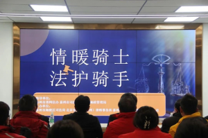 “情暖騎士、法護(hù)騎手”——青之峰“螢火蟲”公益活動(dòng)第210期活動(dòng)報(bào)道