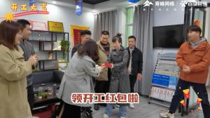 焦作青峰開(kāi)工大吉！驚喜連連，儀式感滿(mǎn)滿(mǎn)！
